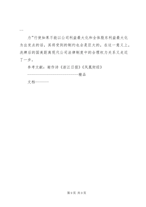 学习公司法的心得体会 (2).docx