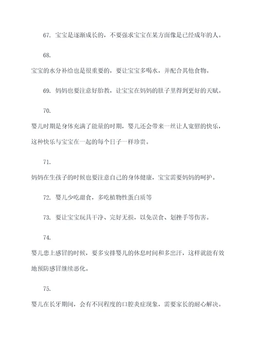 幼儿保健宣传口号