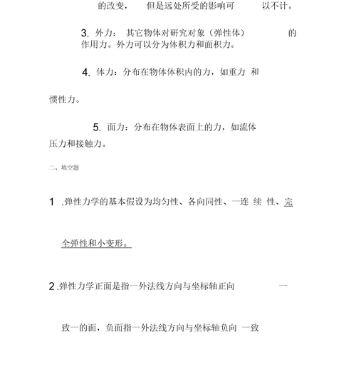弹性力学复习题