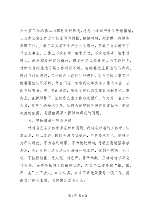 作风整顿剖析材料-个人剖析材料个人作风整顿剖析材料.docx