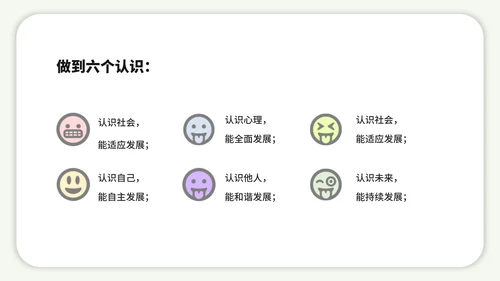 珍爱生命阳光生活中学生班会PPT模板