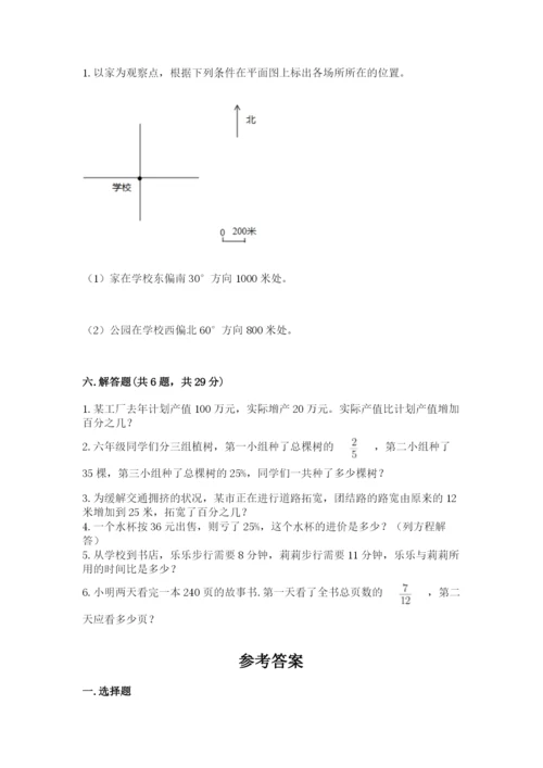 人教版六年级上册数学期末测试卷含答案【典型题】.docx