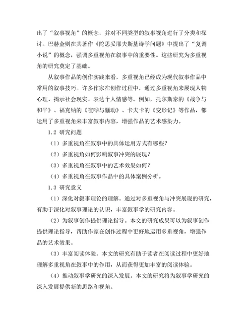 叙事中的多重视角与冲突展现