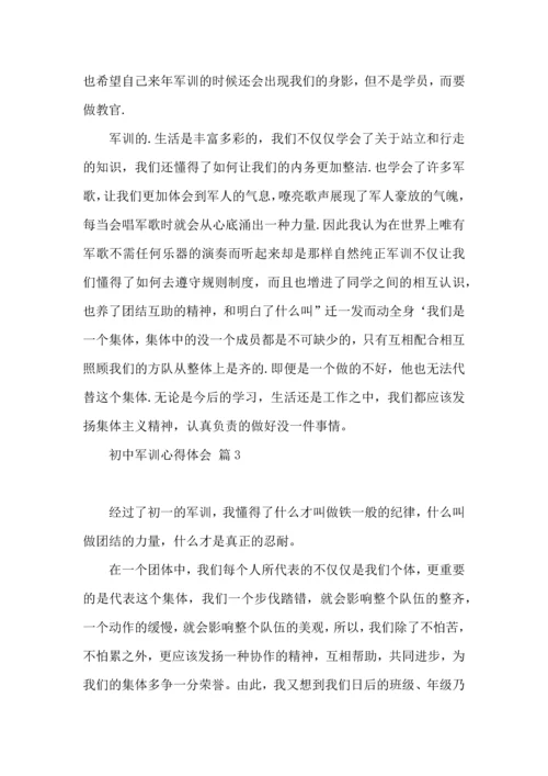 初中军训心得体会模板汇编六篇.docx