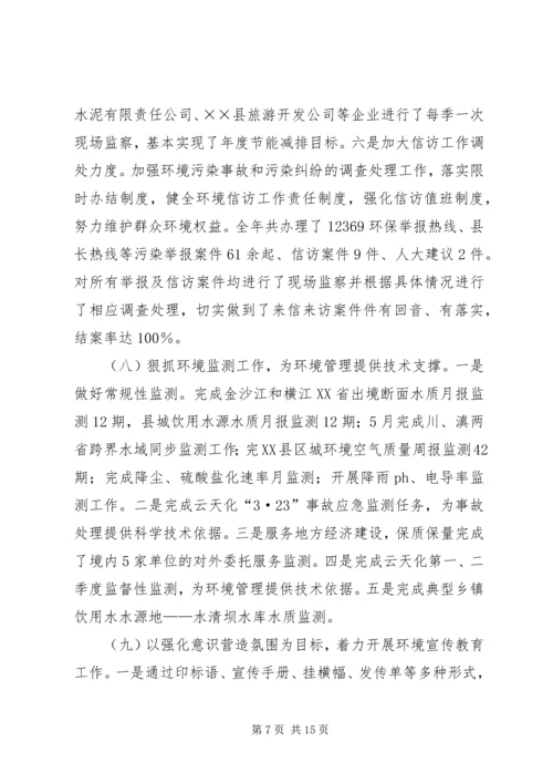 环保局工作总结暨工作计划.docx