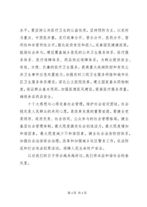 学习十七大心得体会 (9).docx