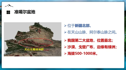 2.1《中国地形》（第二课时）课件（共32张PPT）