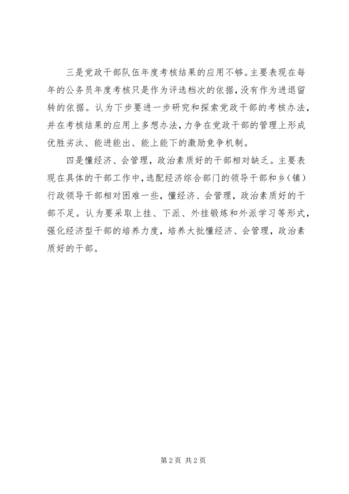 乡镇领导班子建设亟待解决的几个问题.docx