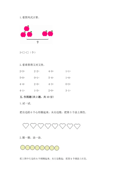 北师大版一年级上册数学期中测试卷（夺冠系列）word版.docx