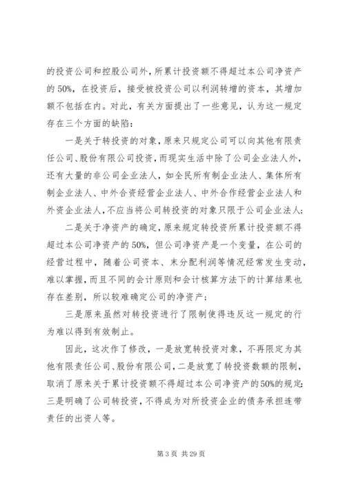 公司风险防控提纲.docx