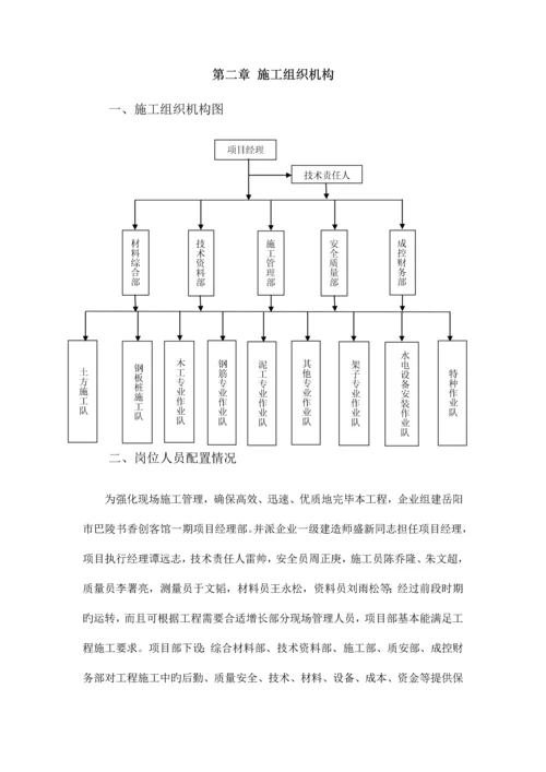 图书馆拱桥施工组织设计概述.docx