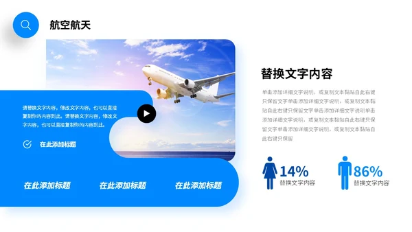 插画风航空公司科普航空航天知识飞机机票PPT