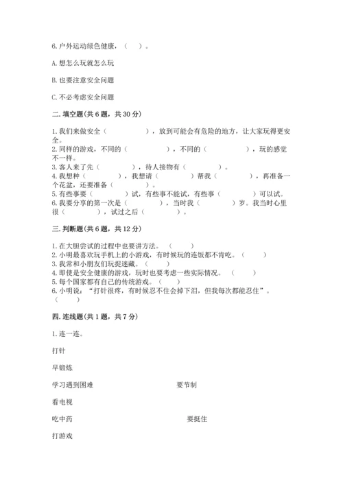 小学二年级下册道德与法治期中测试卷附答案【达标题】.docx