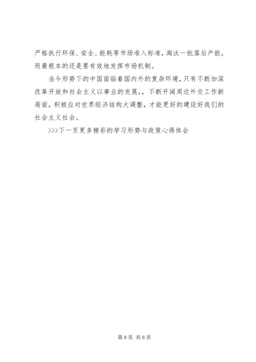 学习形势与政策心得体会参考范例 (2).docx