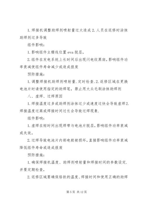 光伏组件质保书 (4).docx