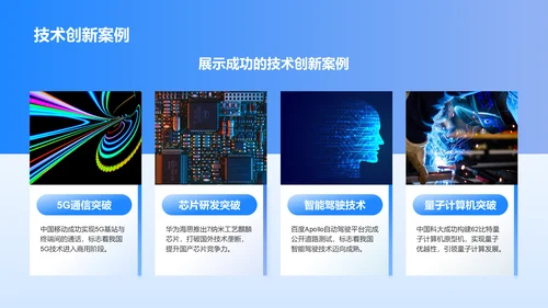 蓝色科技风电子科技行业总结汇报PPT模板