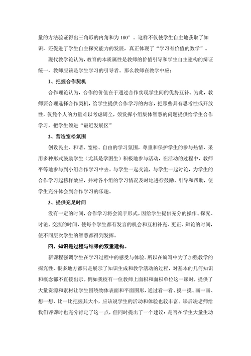 对小学数学中空间与图形的研究
