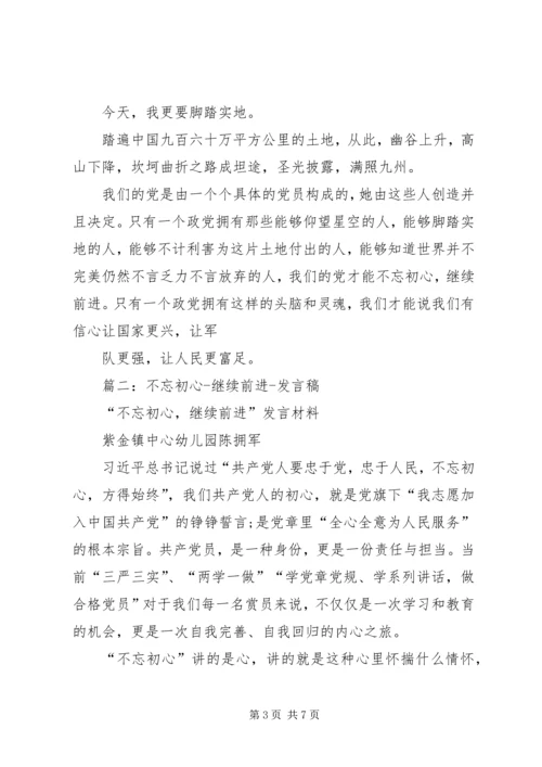 县委办公室主任在两学一做“不忘初心、继续前进”研讨会上的发言材料.docx