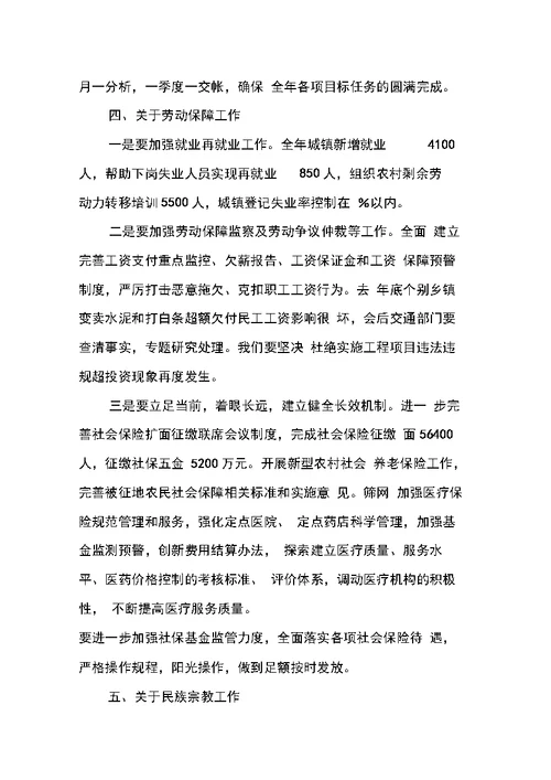 全县经济工作会议上的讲话五