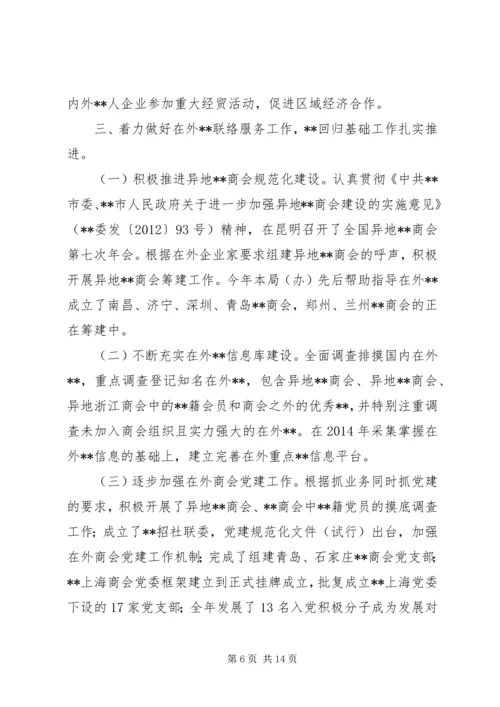 招商局工作总结及工作计划 (2).docx
