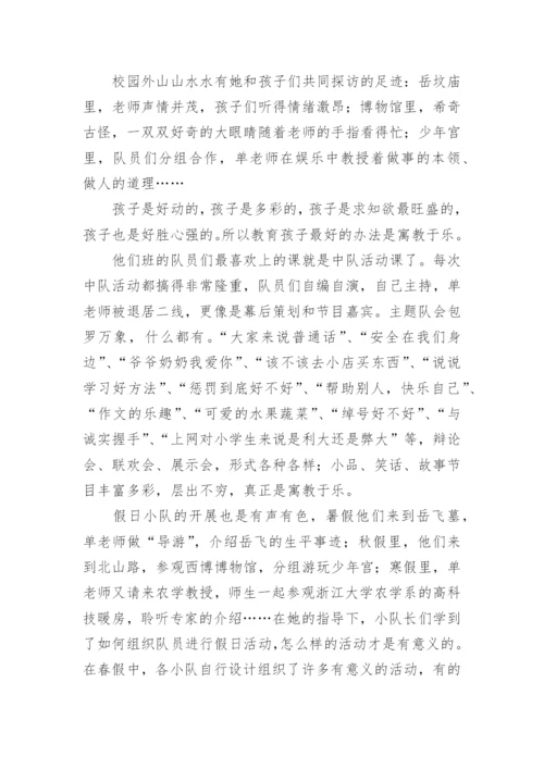 优秀班主任事迹简介.docx