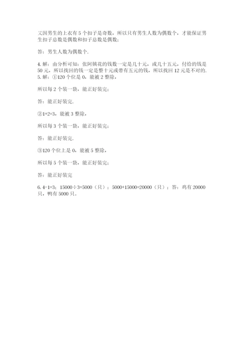 人教版数学五年级下册期末测试卷精品【模拟题】.docx