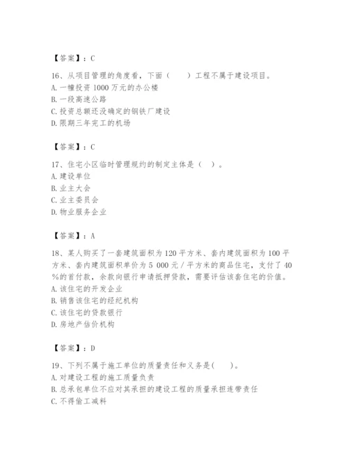 2024年初级经济师之初级建筑与房地产经济题库及完整答案【精品】.docx