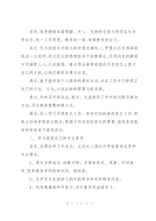 幼儿园教师学期工作计划汇总七篇.docx