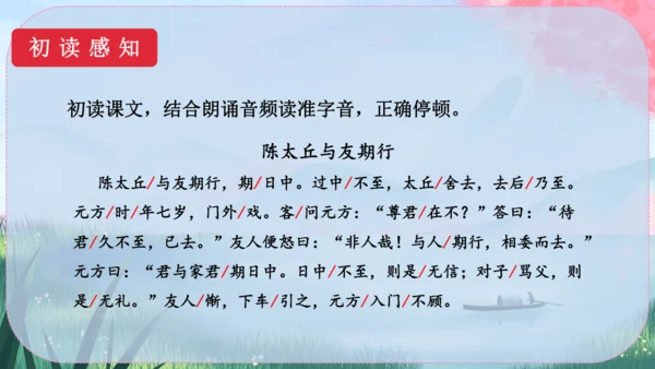 8《世说新语》二则 课件