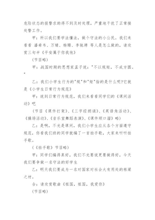 我爱红领巾主题班会教案5篇.docx