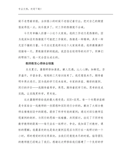 2023年教师教育心得体会锦集例文24篇合辑.docx