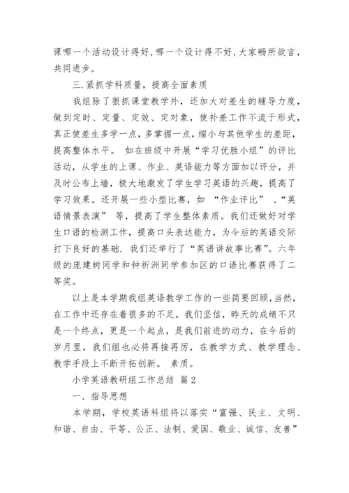 小学英语教研组工作总结.docx