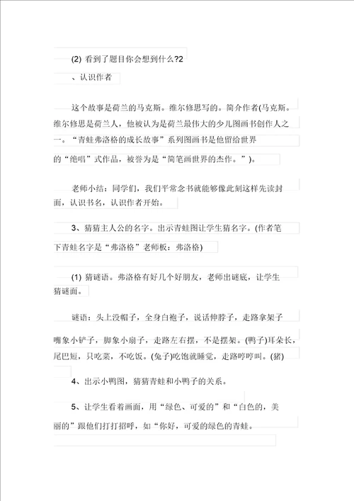 幼儿园中班语言活动教案爱的奇妙滋味教学设计