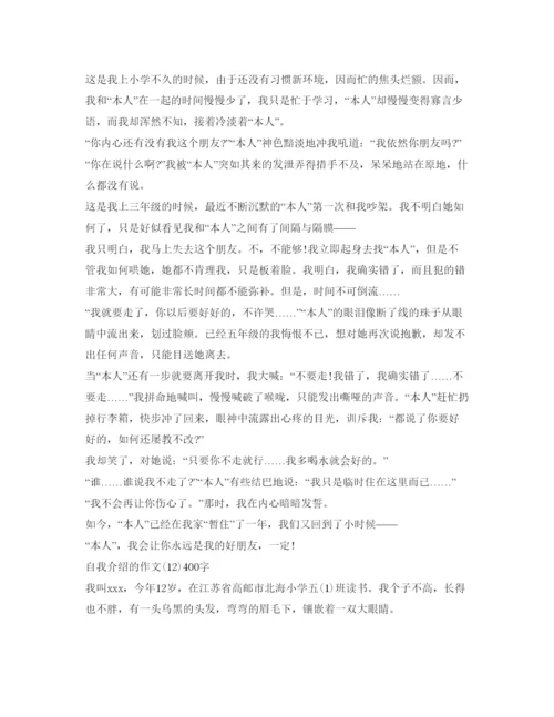 精编自我介绍参考的作文范文2.docx
