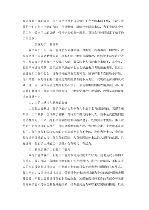 护士长年度工作计划(合集15篇).docx