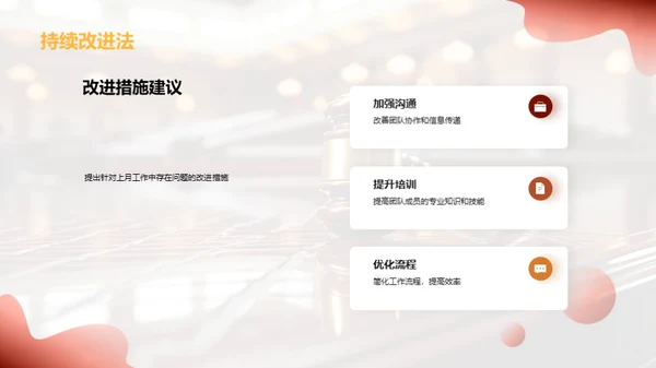 法务团队月度回顾与展望