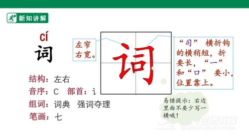 21古诗三首 凉州词 课件