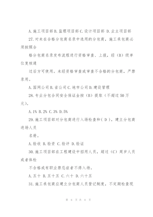 6《国家电网公司输变电工程施工分包管理》.docx