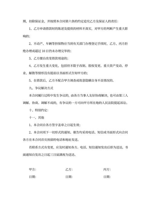 借款合同