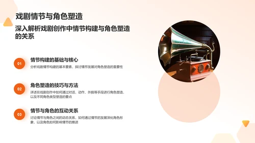 橙色商务音乐剧PPT模板