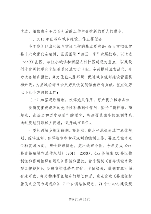 副县长在全县住房和城乡建设工作会议上的讲话.docx