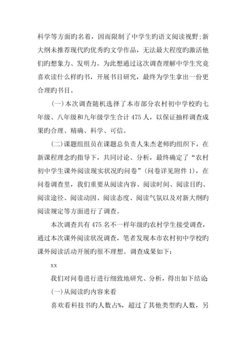 农村初中生课外阅读现状的调查报告.docx