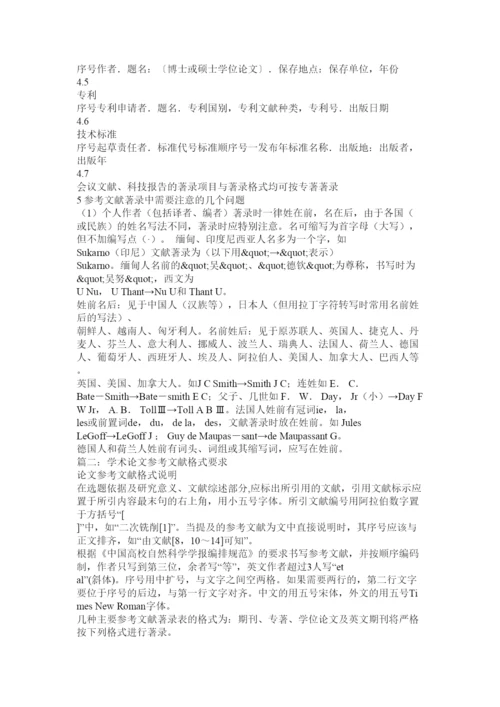 【精编】会议论文参考文献格式.docx