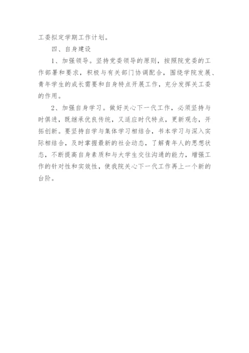 关心下一代工作委员会工作制度.docx