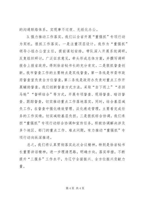 围绕“重强抓”专项行动全面构建政府系统现代办公体系.docx