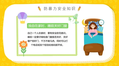 全国中小学生防火防震防溺水安全教育主题班会通用PPT模板