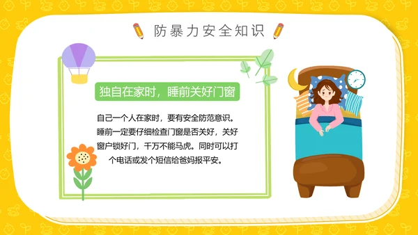 全国中小学生防火防震防溺水安全教育主题班会通用PPT模板