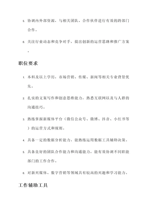 新媒体工作的内容