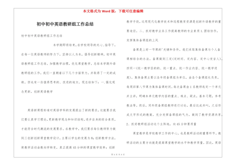 初中初中英语教研组工作总结.docx