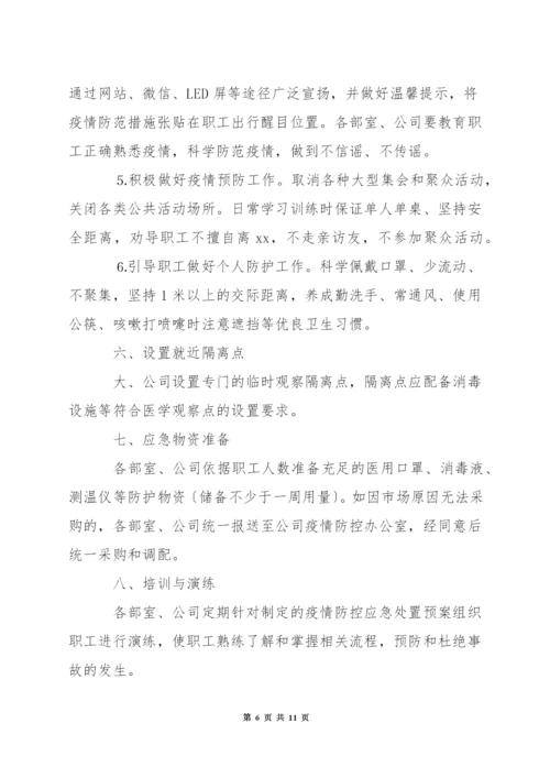 今冬明春防大疫应急预案.docx